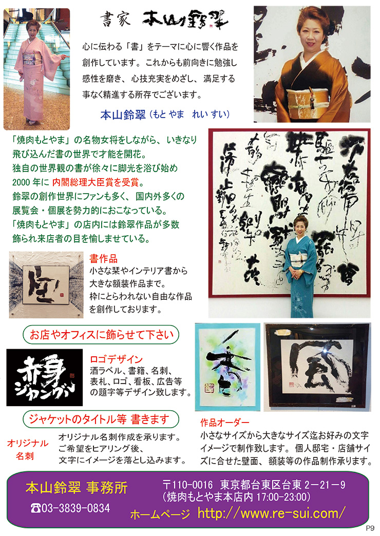 書家　本山鈴翠｜もとやまれいすい