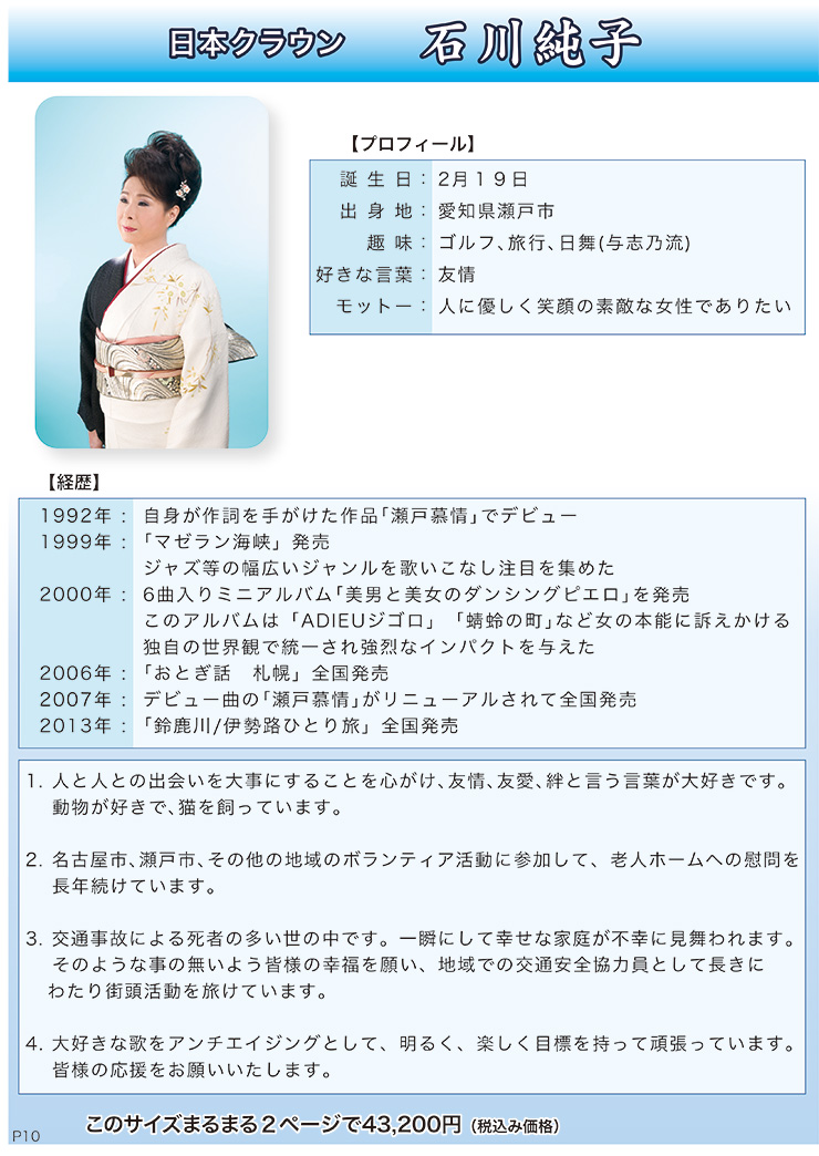 石川純子　プロフィールと経歴