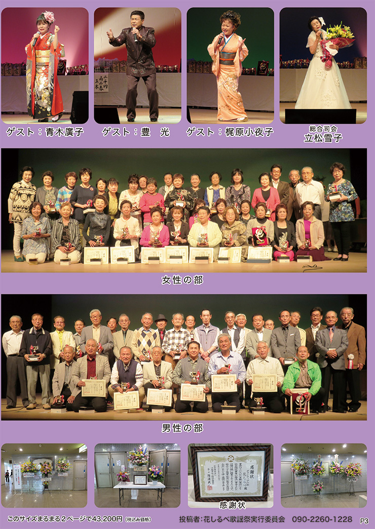 第９回 歌と踊りの 花しるべ歌謡祭