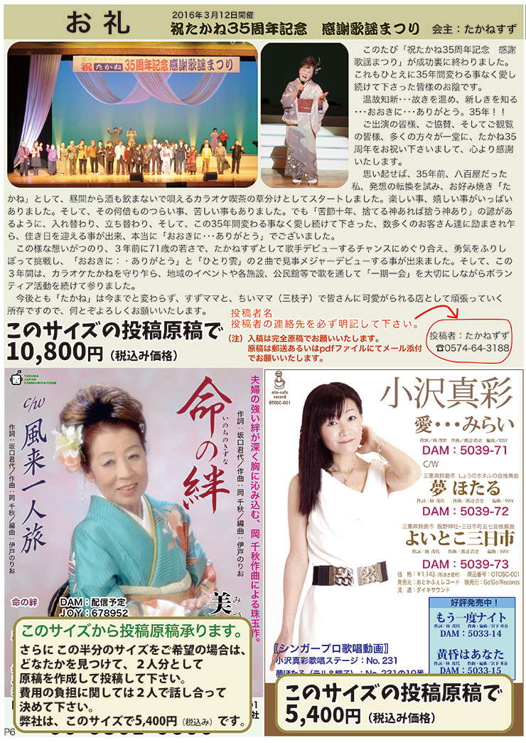 お礼　たかねすず｜祝たかね35周年記念　感謝祭まつり