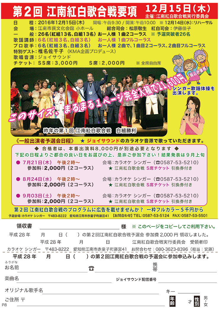第２回 江南紅白歌合戦要項