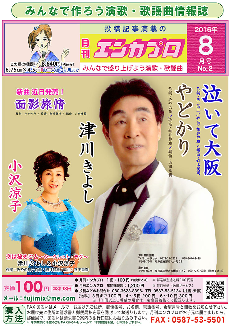 津川きよし・小沢涼子