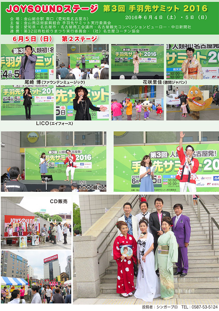 第３回 手羽先サミット 2016