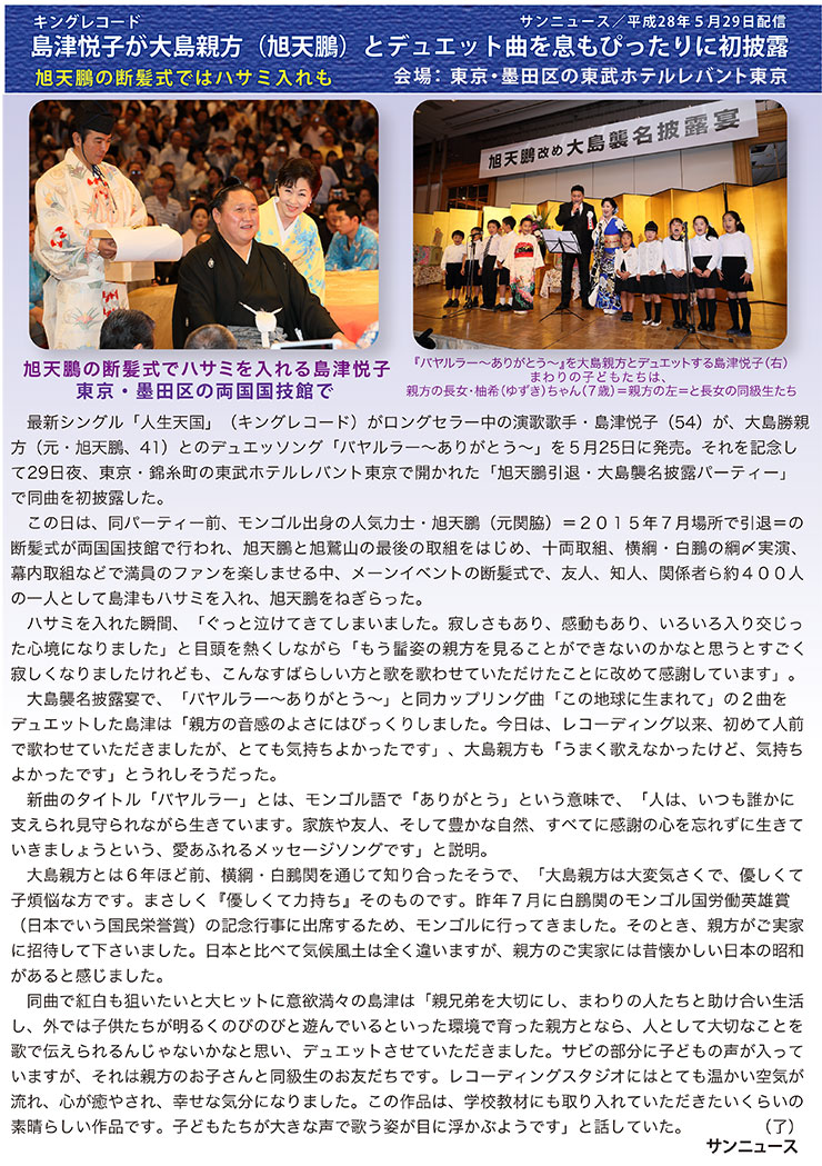島津悦子が大島親方（旭天鵬）とデュエット曲を息もぴったりに初披露
