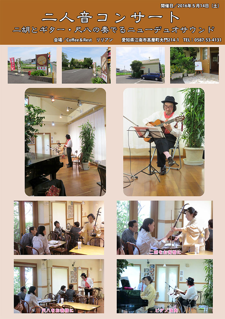 二人音コンサート