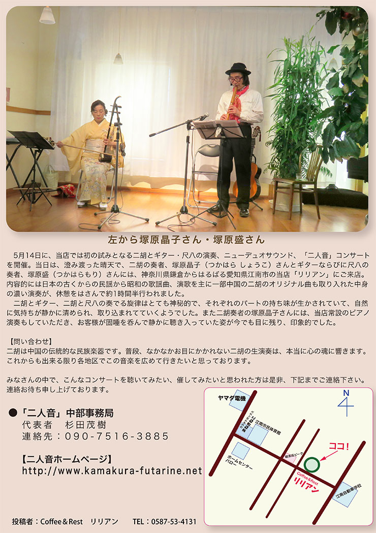 二人音コンサート