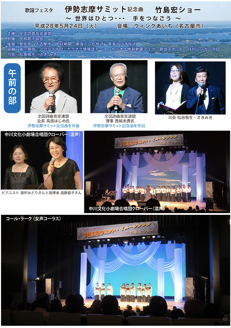 伊勢志摩サミット 歌謡フェスタ