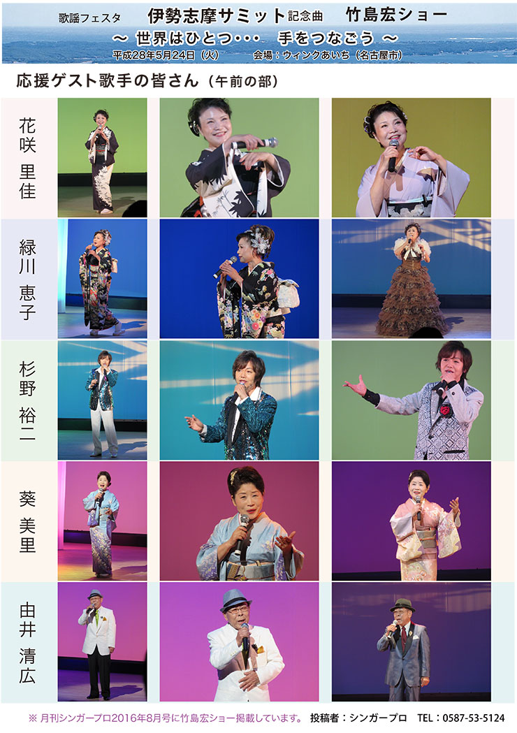 伊勢志摩サミット 歌謡フェスタ