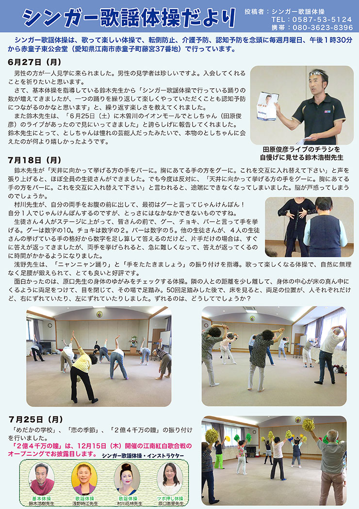 シンガー歌謡体操だより
