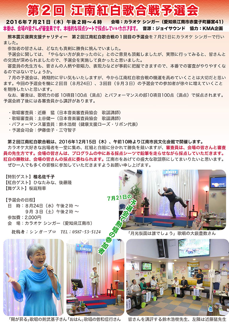 第２回 江南紅白歌合戦予選会