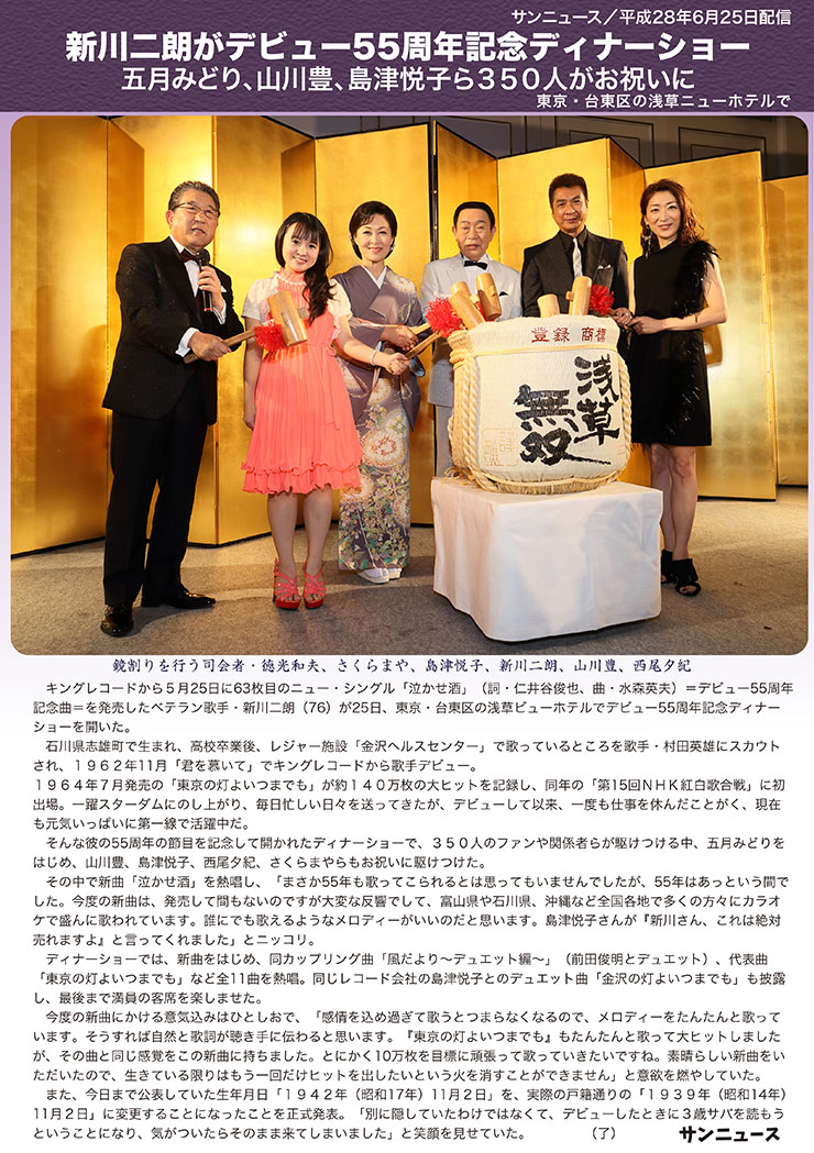 新川二朗がデビュー55周年記念ディナーショー