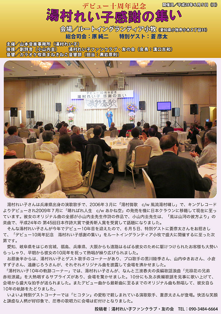 湯村れい子感謝の集い