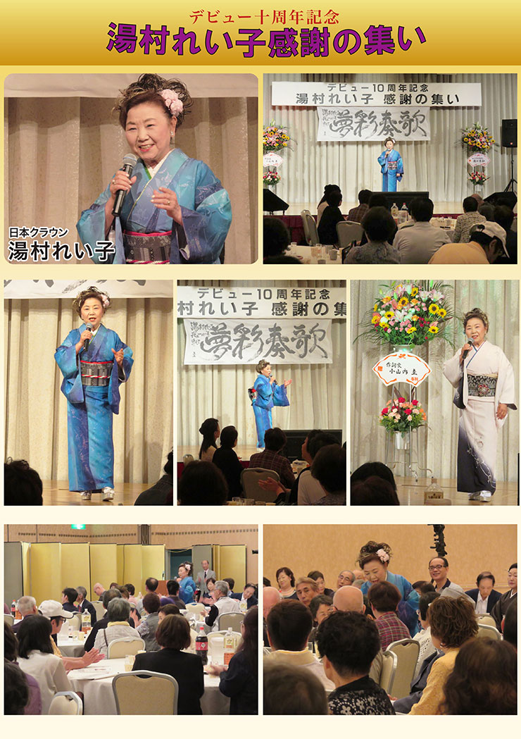 湯村れい子感謝の集い
      