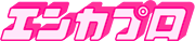 エンカプロ