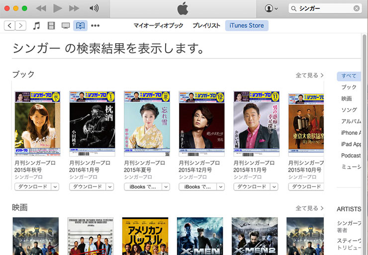 シンガー検索結果